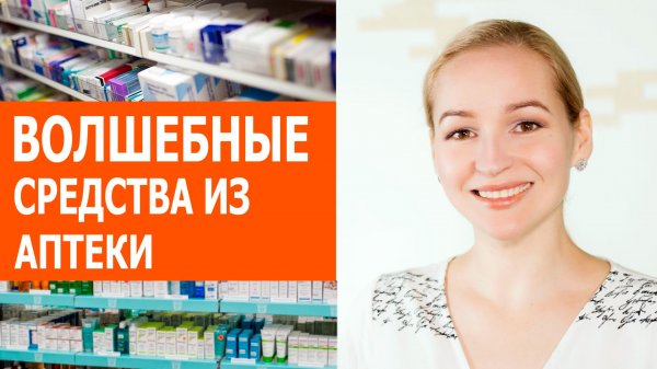 Волшебные СРЕДСТВА из моей аптечки. Устраняем ТРЕЩИНЫ на ГУБАХ, руках и пятках