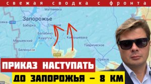 До Запорожья всего 8 км. ПАНИКА в ВСУ. Купянский бумеранг. Сводка с фронта на 17-01/26