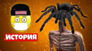 ИСТОРИЯ СТРАШИЛАГОЛОВЫЙ СИРЕНОГОЛОВЫЙ