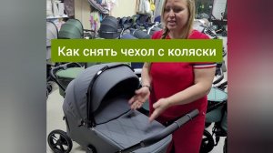 Как снять чехол с коляски Carrello Ultra