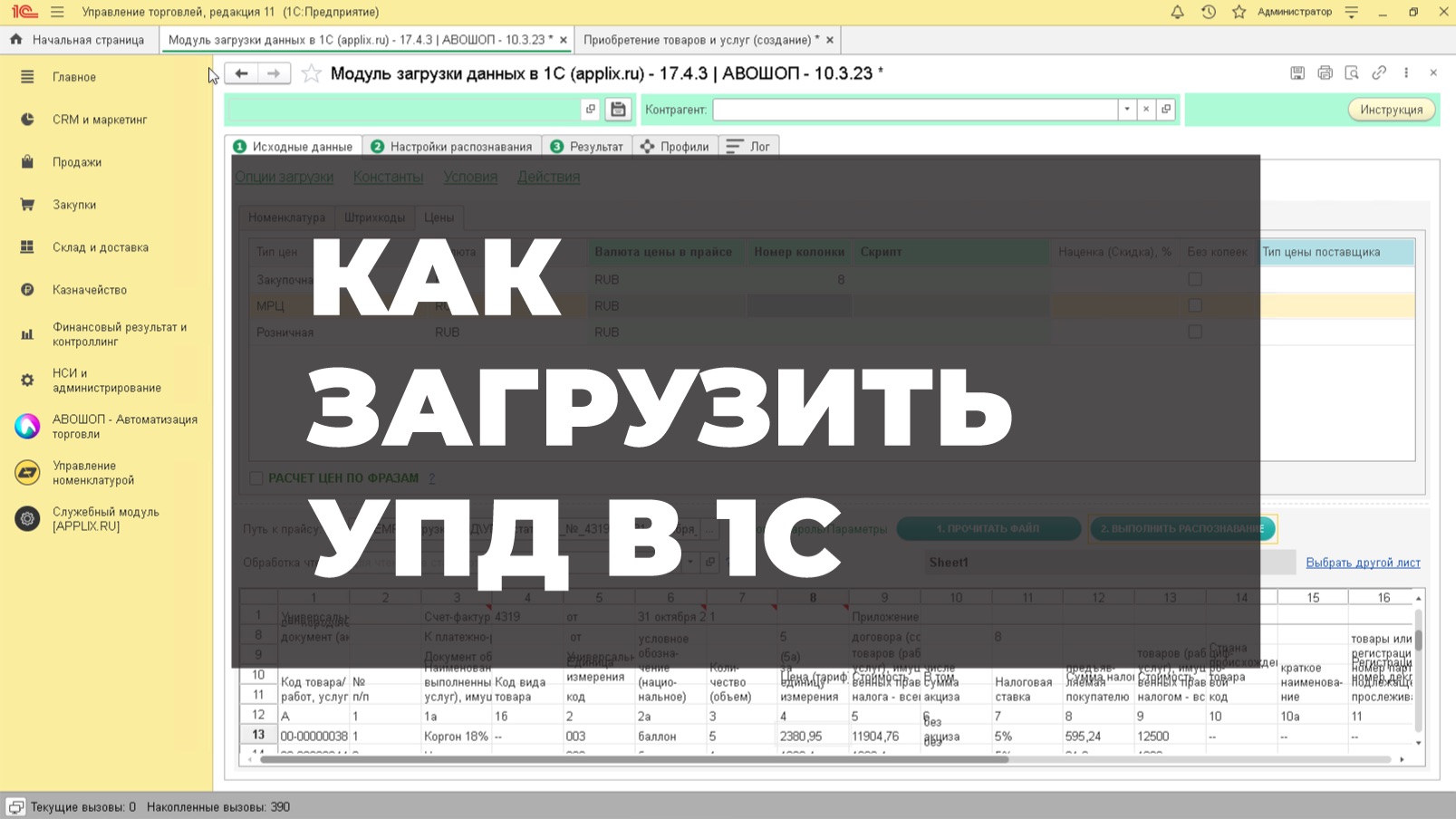 Загрузка УПД в 1С