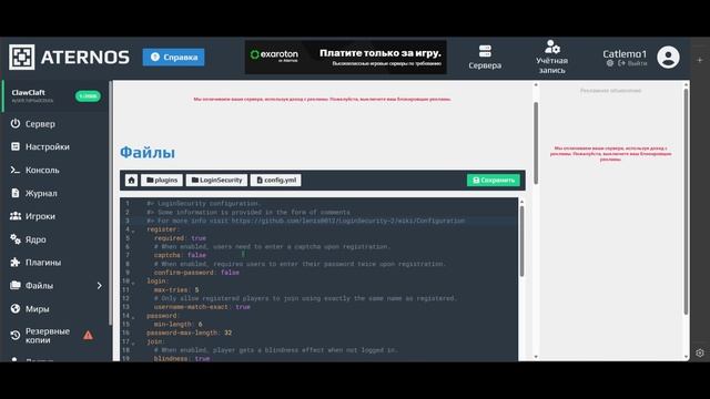 🧩 Собираем защиту сервера на АРТЕНОС_ LoginSecurity + Spigot 1.16.5 🔧