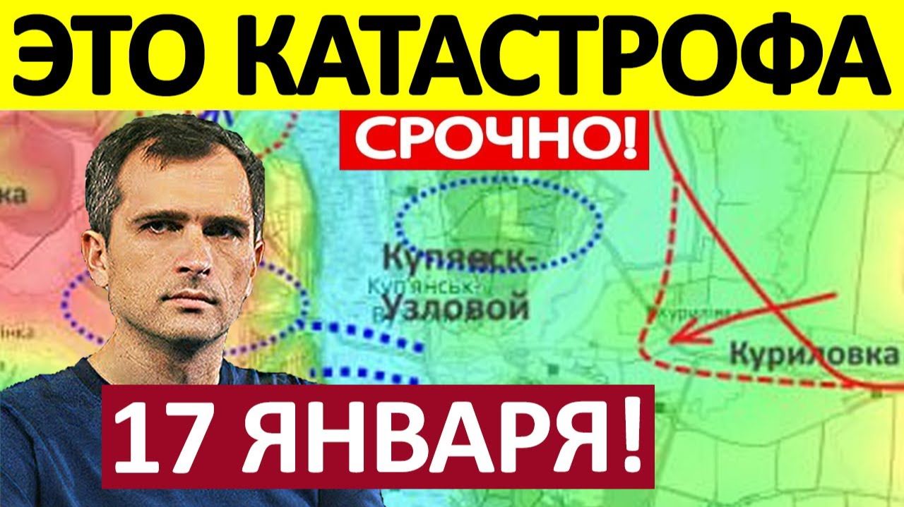 Перехватили Инициативу! Окружают Гарнизон! Военные Сводки 17.01.2026 смотреть онлайн