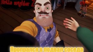 Прохожу Hello neighbor Вперые!! Hello neighbor 2 #1