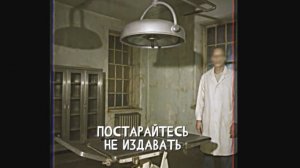 ПОЛИКЛИНИКА. ОБЪЕКТ 80. "Записи об аномалиях от К.О.Н.Т.У.Р." ЗАПИСЬ 039.