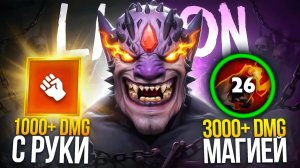 Аналитика Ошибок: МИД ЛИОН унижает топ 100 ЕВРОПЫ ｜ Топсон ваншотит РАКОВ Lion Dota 2