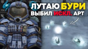 ЛУТАЮ БУРИ в СТАЛКРАФТ! ВЫБИЛ ИСКЛЮЧИТЕЛЬНЫЙ АРТЕФАКТ - STALCRAFT X - Дневник ЦА №52