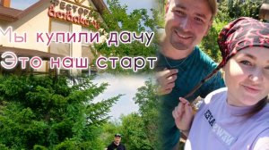 КЛИП НА НАШУ ДАЧУ