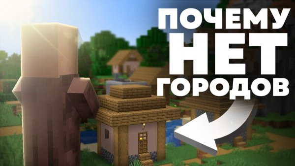 Почему жители НЕ строят города? Майнкрафт теория - MrGridlock