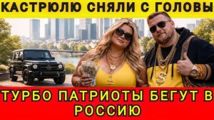 Турбопатриоты хотят в Россию! 17.01.2026. Аня Колобок! Колобок из Одессы!