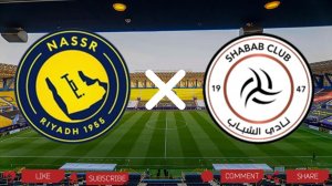 Аль-Наср - Аль-Шабаб