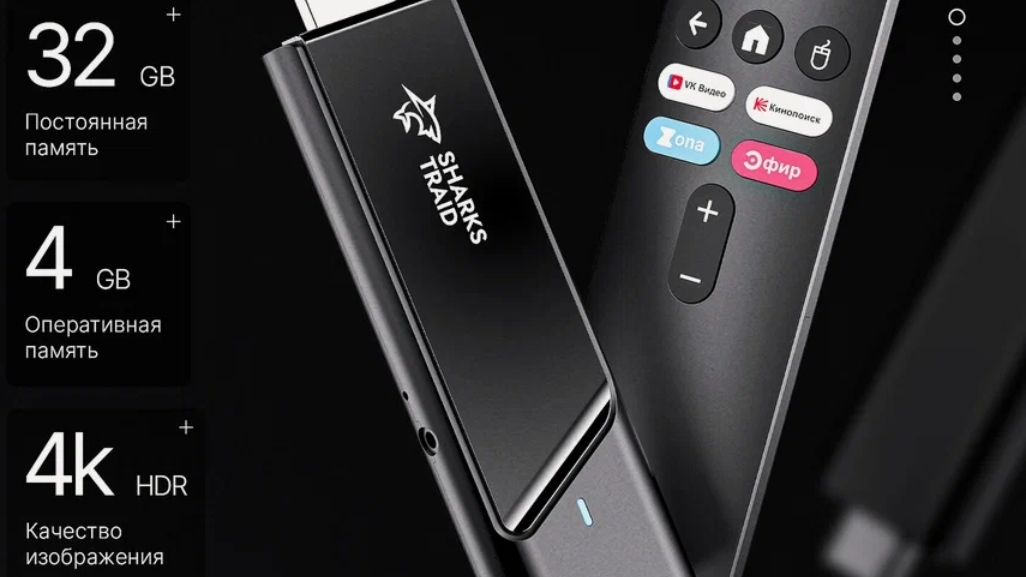Смарт ТВ приставка для телевизора SharksTraid TV Stick Андроид 11, 4 Гб + 32 Гб смотреть онлайн