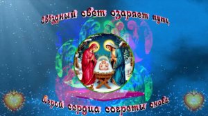 Звездный свет озаряет путь