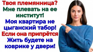 Муж притащил племянницу! Остался без жилья, денег и жены! | Семейные Драмы | Жизненные Истории