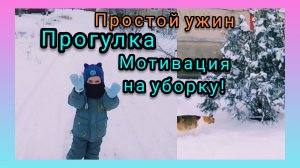 НАШИ БУДНИ/ПРОСТОЙ И ВКУСНЫЙ УЖИН/МОТИВАЦИЯ НА МОЙКУ ПЛИТЫ!ОБЩЕНИЕ/НАСТРОЕНИЕ 🔥