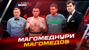 Путь к Поясу: Интервью с Магомеднури Магомедовым