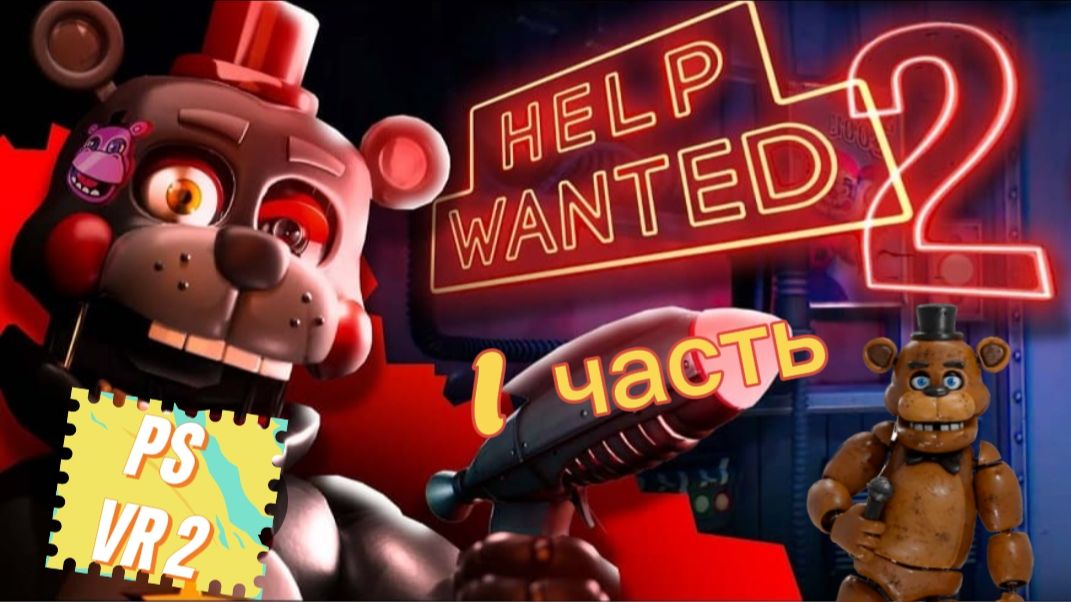 ИГРАЮ В HELP WANTED 2 В VR!