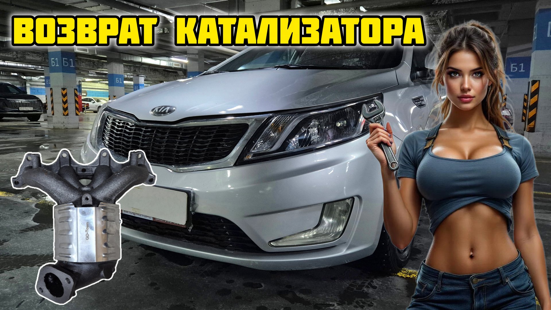 Киа Рио 3, возвращаем катализатор #киарио #киарио3 #хендай #хендайсолярис #коллектор #выпуск смотреть онлайн