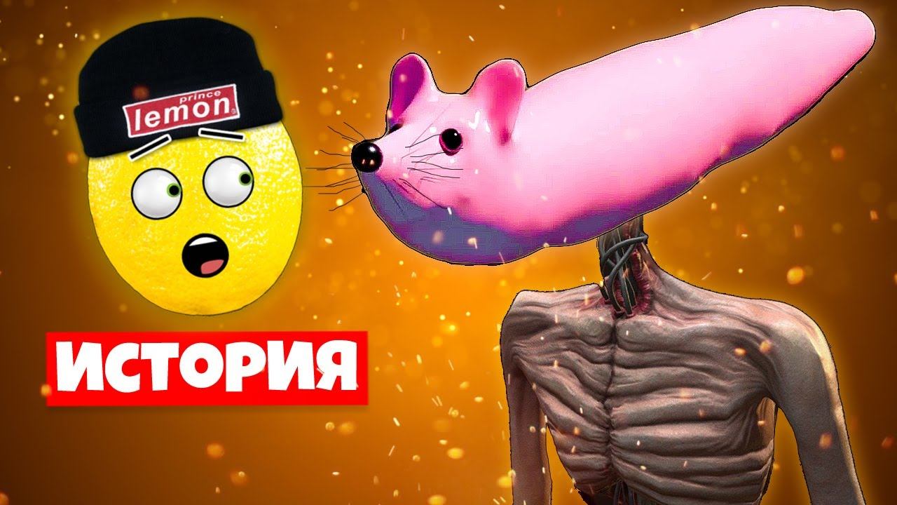 ИСТОРИЯ МЫШКА СОСИСКА