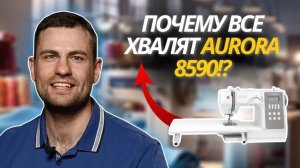 Без педали, с дисплеем — Aurora 8590 в деле!