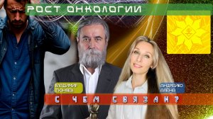 Раст онкологи с чем связано?
