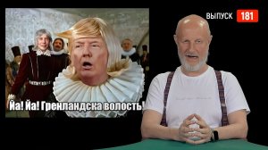 Goblin News 181: блэкаут в Киеве, трагедия в роддоме, какая Гренландия?