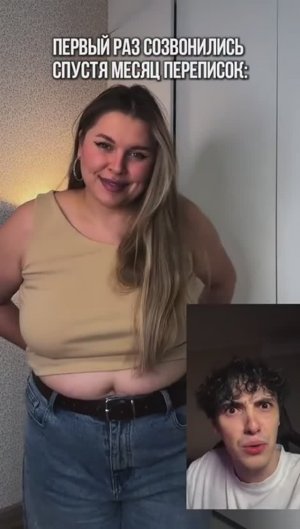 Первый созвон