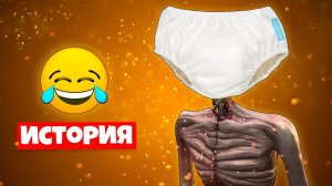 ИСТОРИЯ ПОДГУЗНИКОГОЛОВЫЙ СИРЕНОГОЛОВЫЙ