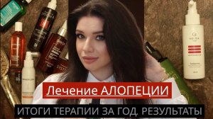 Алопеция не приговор! Мой опыт лечения — делюсь результатами. Что сработало, а что нет. Миноксидил