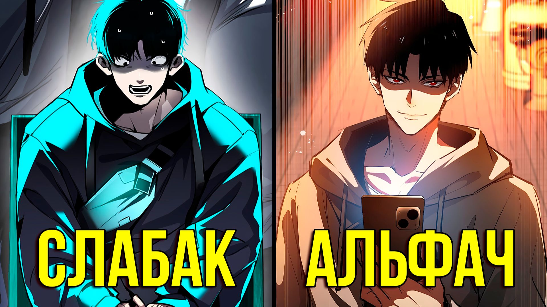 [1] Солнечный Апокалипсис со сверхспособностями (Озвучка Манги) смотреть онлайн