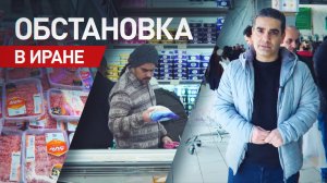 Тишина и спокойствие: корреспондент RT показал обстановку в Иране