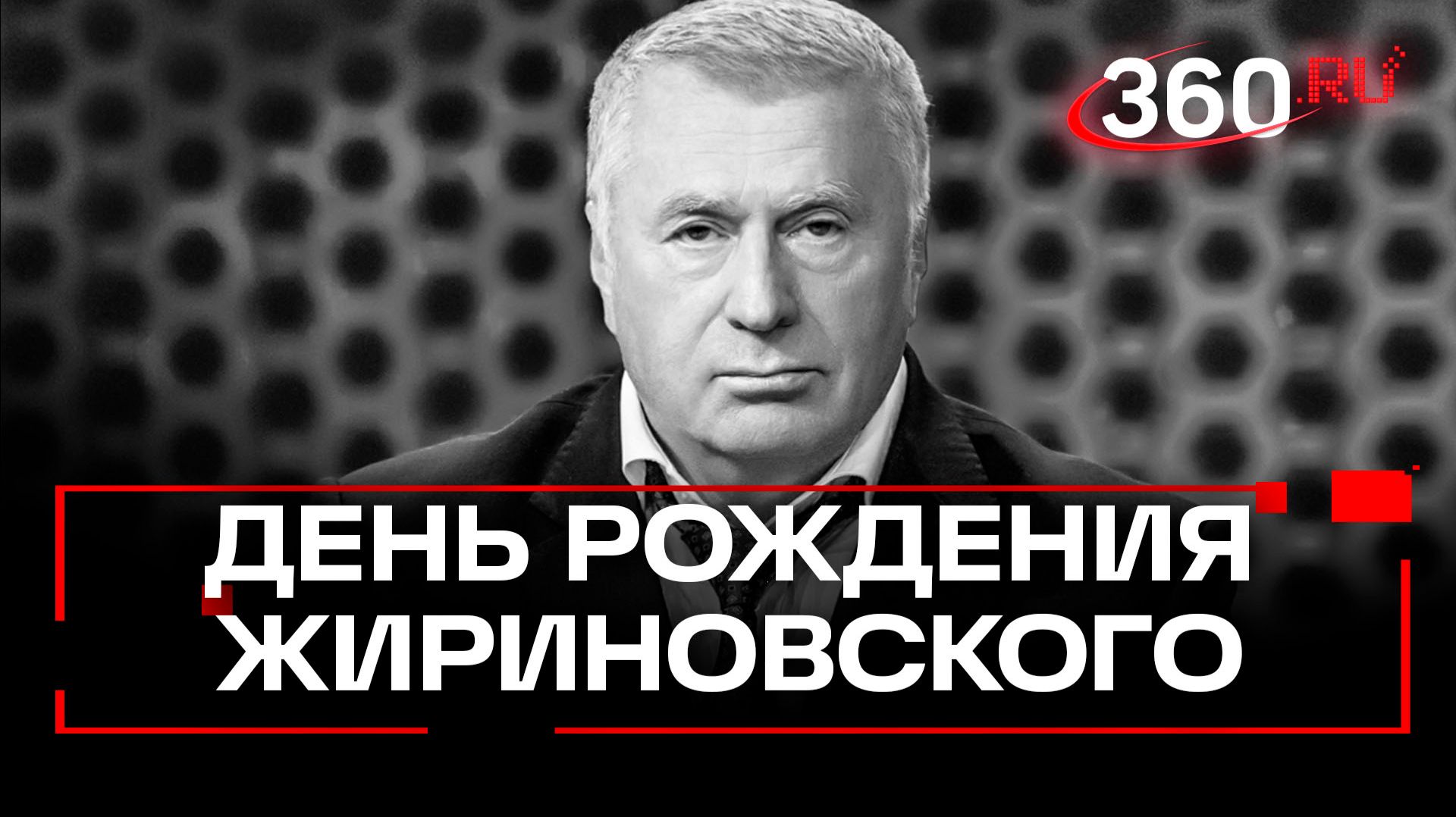 Пророк отечества: год празднования 80-летия Владимира Жириновского смотреть онлайн