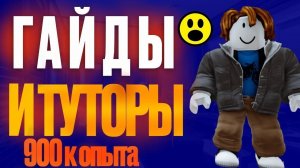 5 стран за которые начать играть новичку в Roblox Koнтроль над Европой (уровень - Новичок)