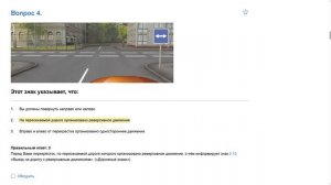 ПДД Билет 25. Вопрос 4   прохождение  с ответами.