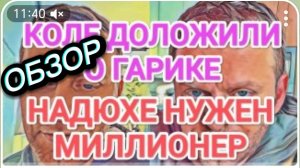 САМВЕЛ АДАМЯН, ОБЗОР ОТ ОЛЬГИ, РЕАКЦИЯ НА СЛОВА ГАРИКА, ТАЙНЫЕ ВСТРЕЧИ САМВЕЛА В КИЕВЕ..