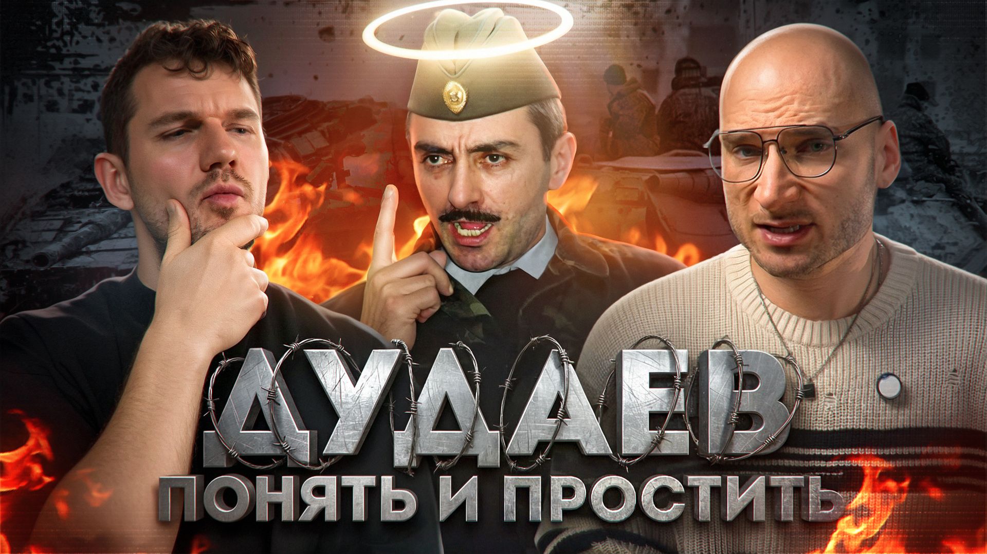 СВЯТОЙ ДУДАЕВ И ГРЕХОВНАЯ РОССИЯ смотреть онлайн