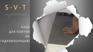 Клеим плитку на гидроизоляцию какой клей лучше выбрать