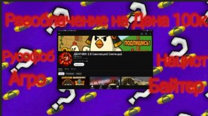 Разоблачение на Дэна 100к *вся правда в видео*