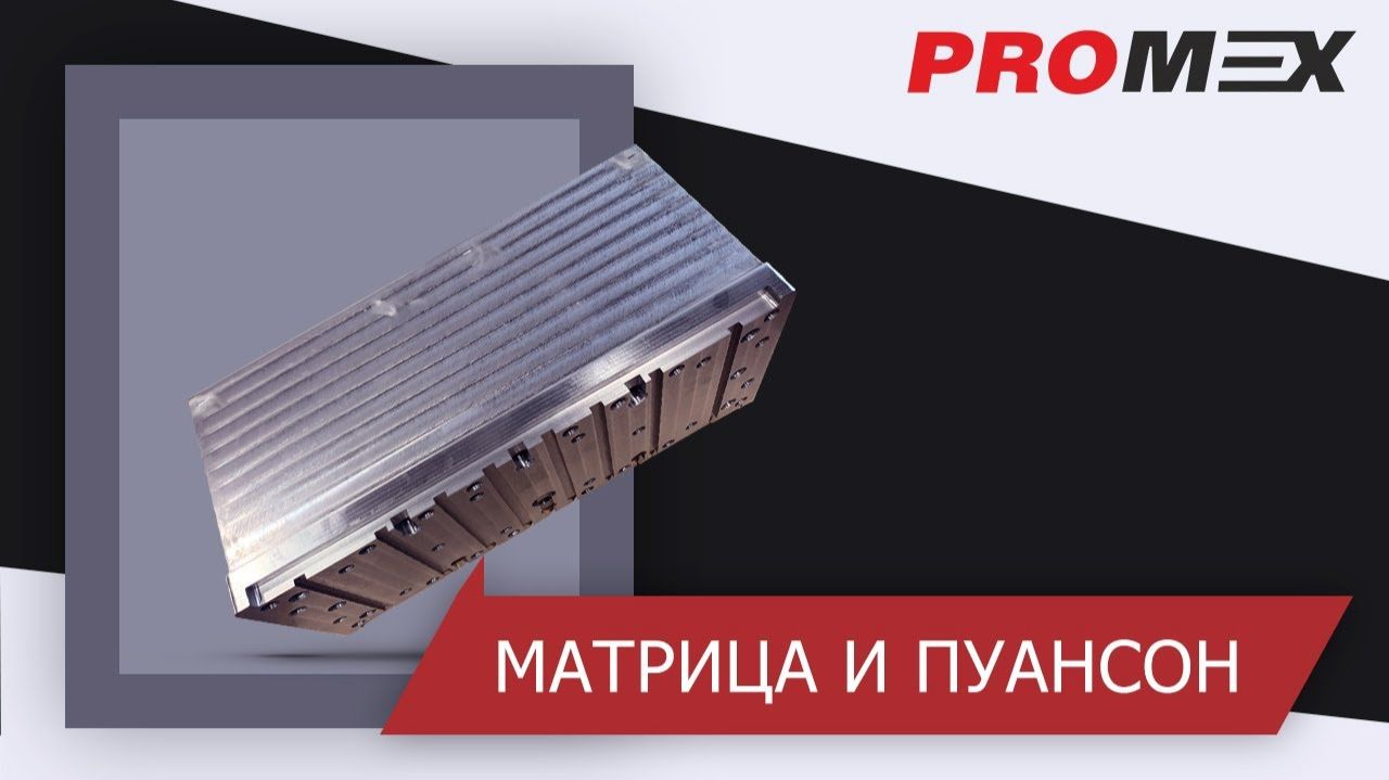 Матрица и пуансон смотреть онлайн