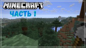 Minecraft 1.21.11 Прохождение без комментариев - Часть 1 - Начало