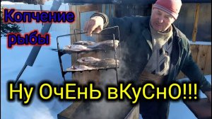 🐡ДеДоВсКиЕ секреты🤫🤫🤫КоПчЕнИя рыбы🐡