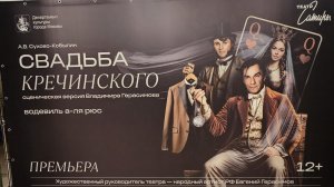 СВАДЬБА Кречинского. Театр Сатиры. 14.01.2026г