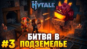 Какие Секреты Хранит в Себе Hytale? Исследуем Подземный Мир Хайтейл с Демастером!