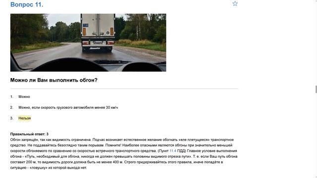ПДД Билет 25. Вопрос 11 прохождение с ответами. смотреть онлайн