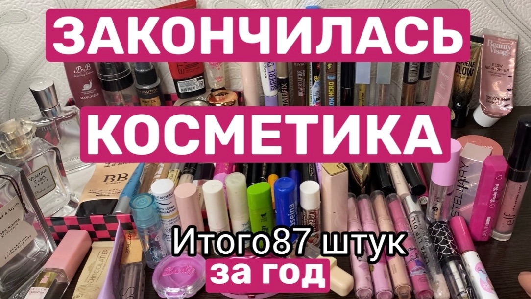 ❤️Пустышки декоративной косметики. смотреть онлайн