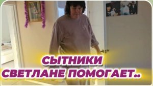 САМВЕЛ АДАМЯН, СЫТНИКИ, СВЕТЛАНЕ ПОМОГАЕТ..