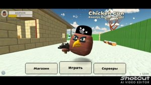 Чикен ган не умрёт!!!!!!🤘🤟😃😃