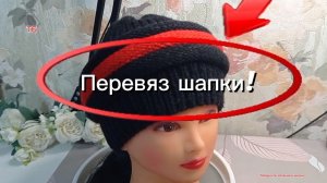 17-01-2026 Шапочка с валиками!