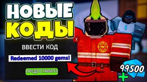 БЕСКОНЕЧНЫЕ РАБОЧИЕ КОДЫ В 99 НОЧЕЙ В ЛЕСУ 2026 💎 КОДЫ НА ГЕМЫ 99 Nights in the Forest Roblox