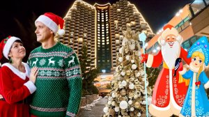 Сочи 2026. ОК Дагомыс на Новый Год! Снегопад и шторм, под икру за 13000.